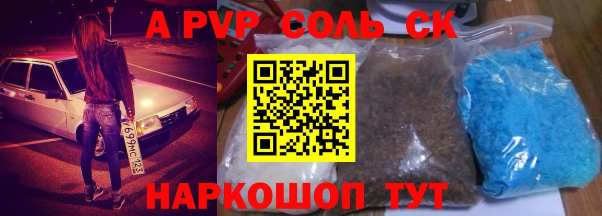 Alfa_PVP Crystall Киреевск