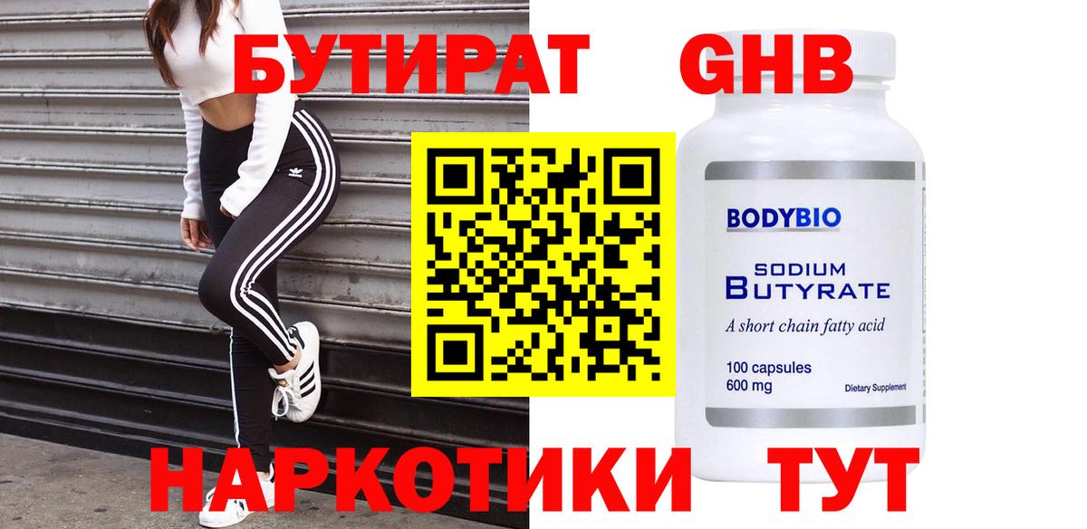 Киреевск  Бутират BDO 33%  Вход с VPN 