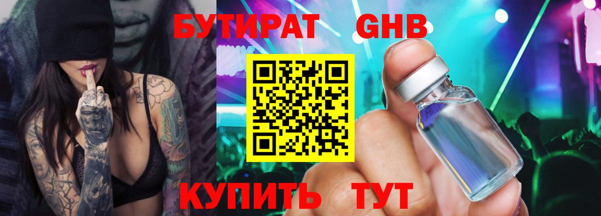Бутират жидкий экстази Киреевск