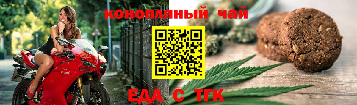 Печенье с ТГК марихуана Киреевск