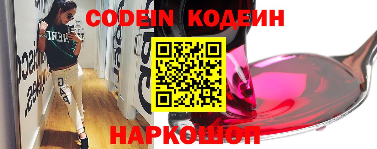 Кодеин напиток Lean (лин)  Codein напиток Lean (лин)  Вход с VPN  Киреевск 