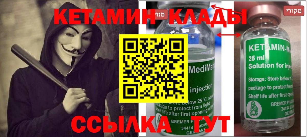 Киреевск  КЕТАМИН VHQ  Вход с VPN  КЕТАМИН ketamine 