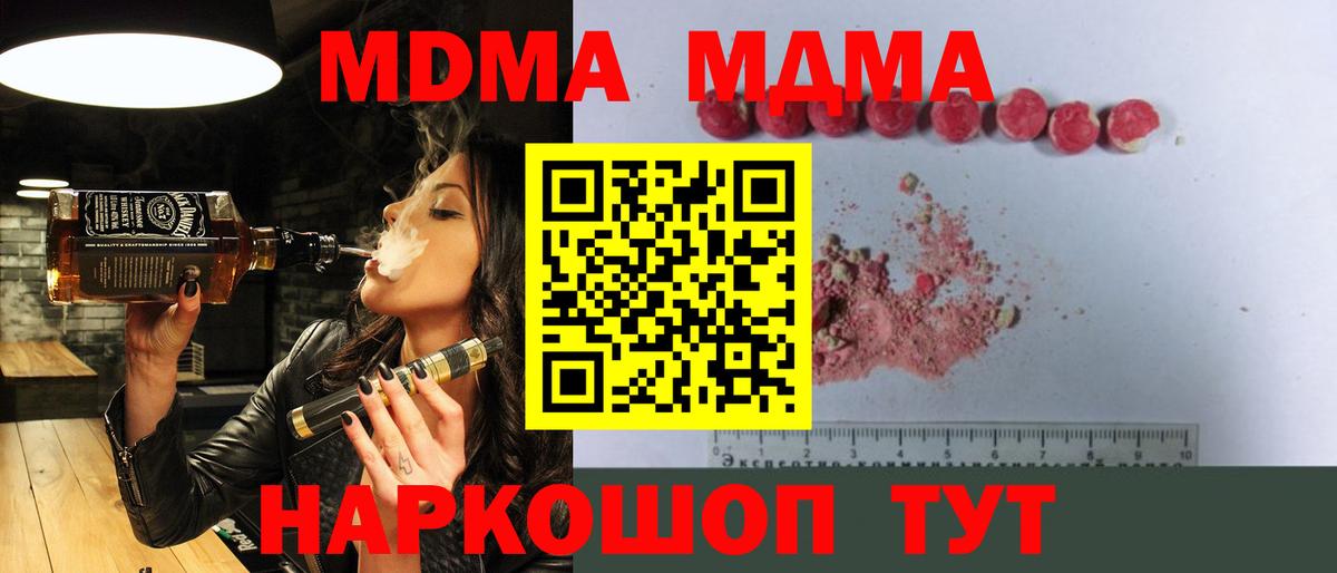 МДМА кристаллы  Вход с VPN  MDMA crystal  Киреевск 