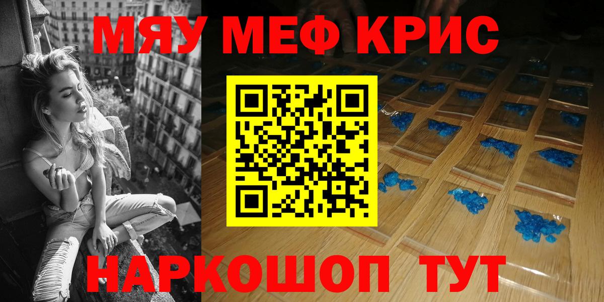 Меф мяу мяу Киреевск