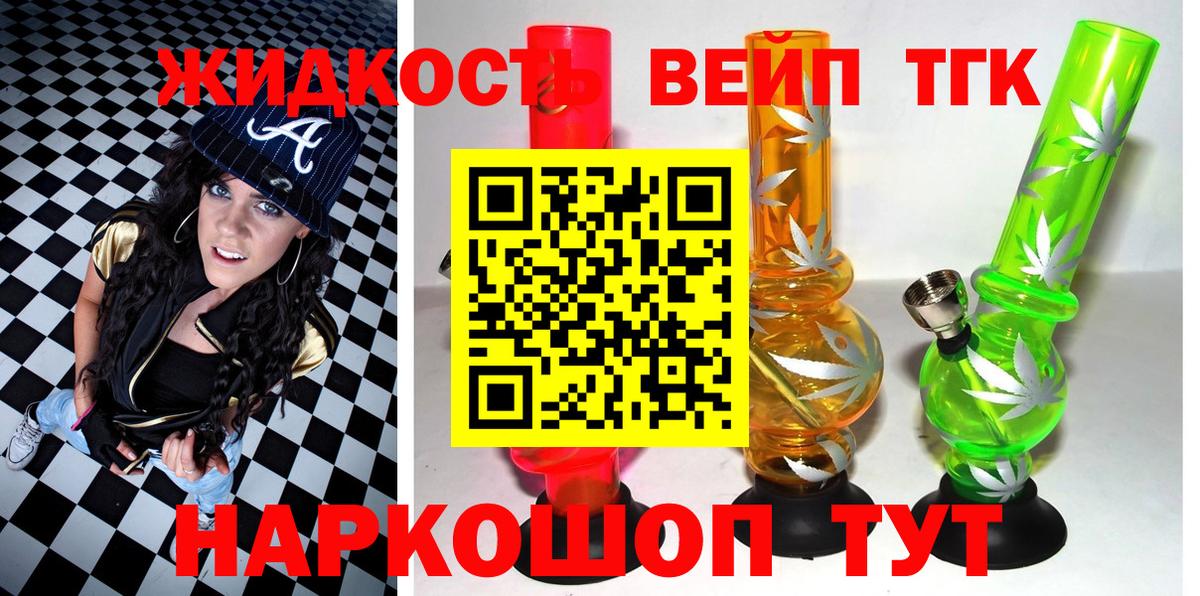 Киреевск  Дистиллят ТГК вейп с тгк  Вход с VPN 